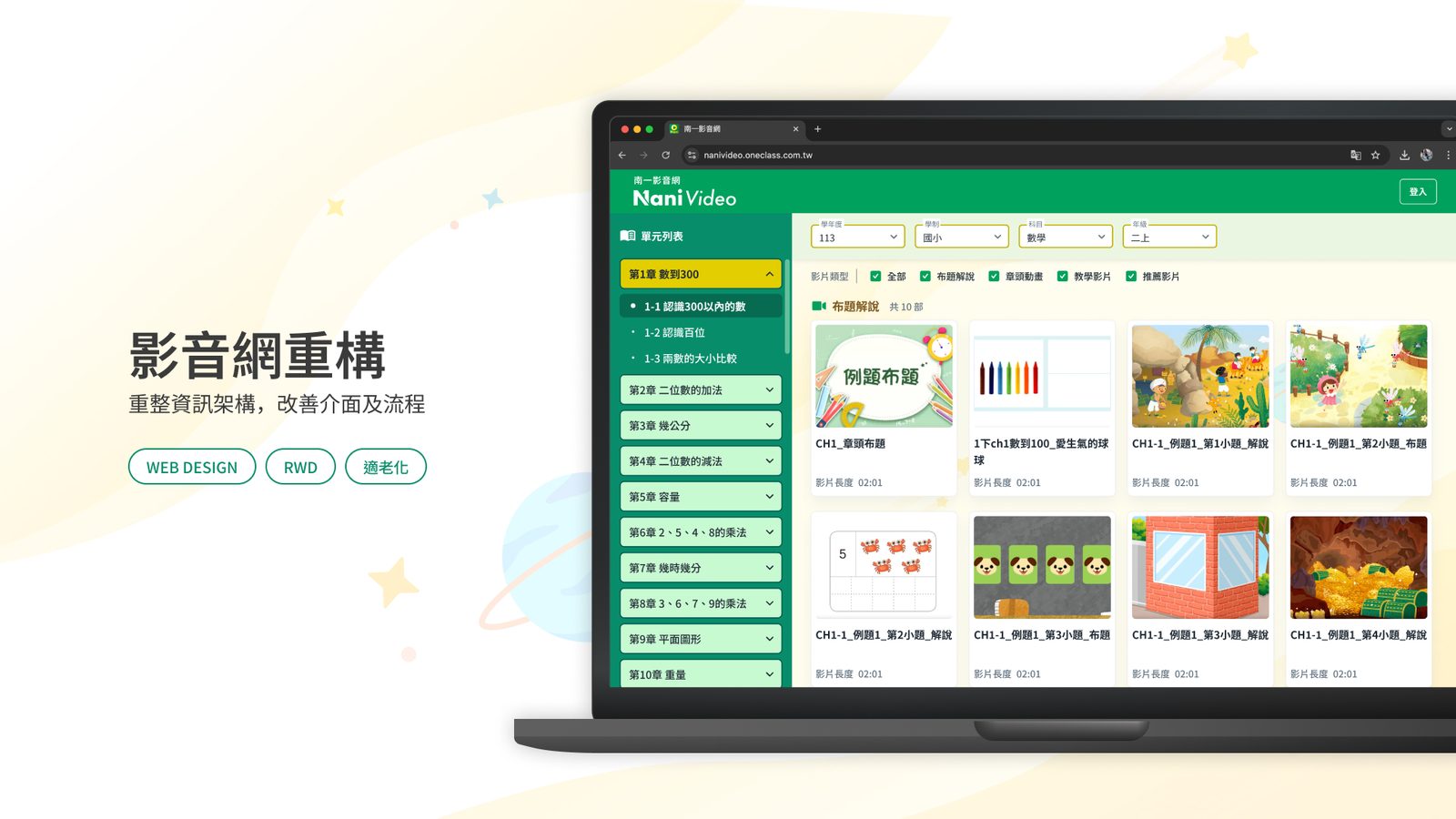 南一影音網重構封面：單元列表與影片清單介面