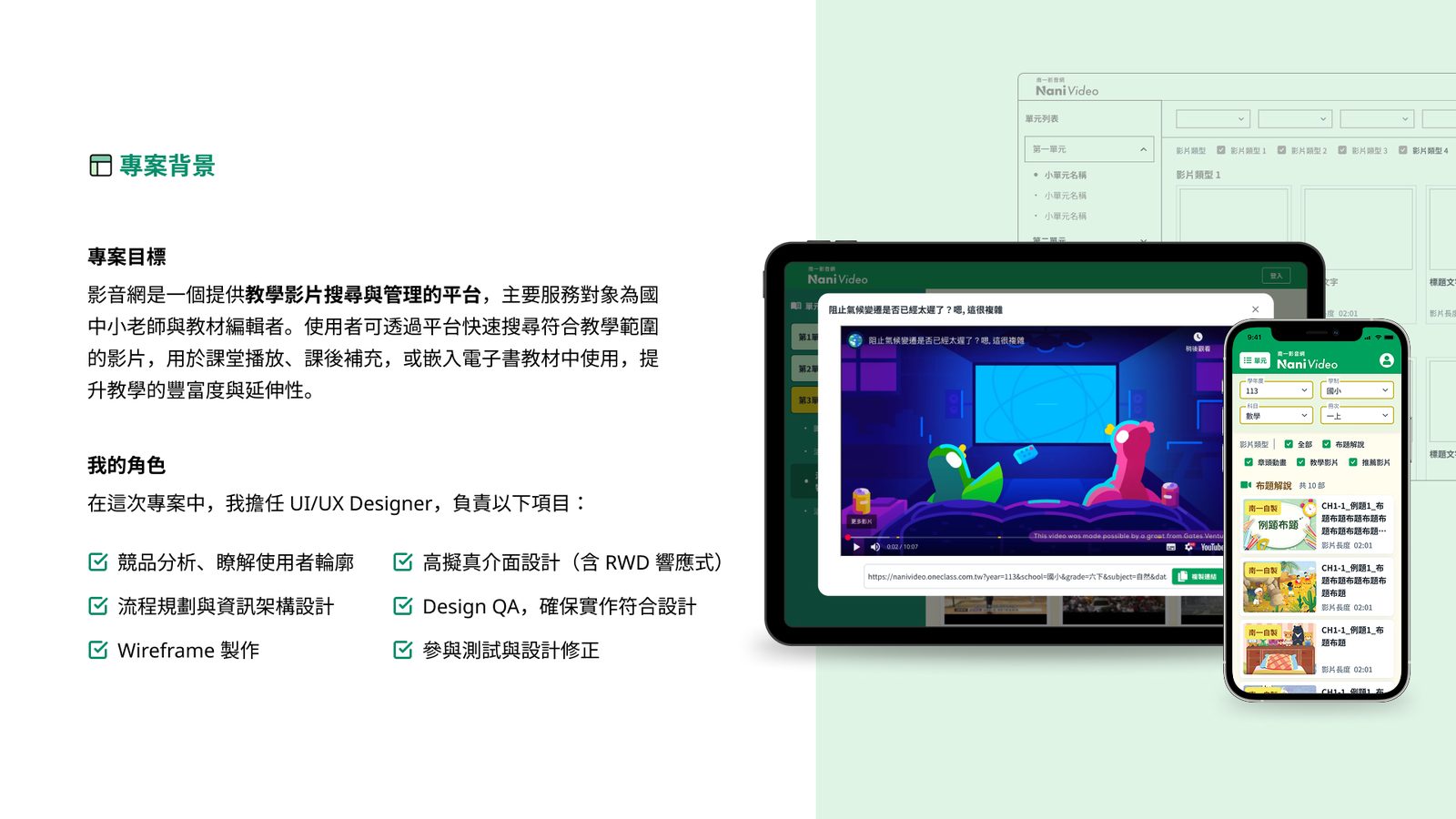 專案背景：平台目標與我在專案中擔任 UI/UX Designer 的職責範圍