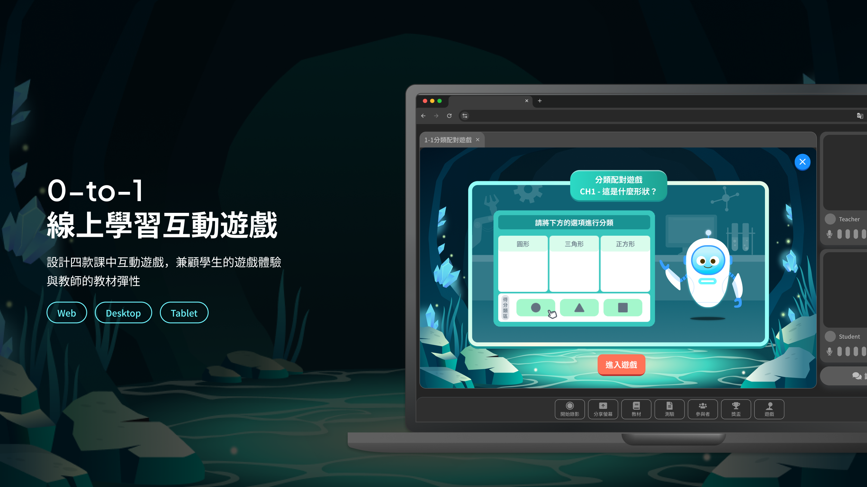 教育遊戲設計封面：分類配對遊戲畫面