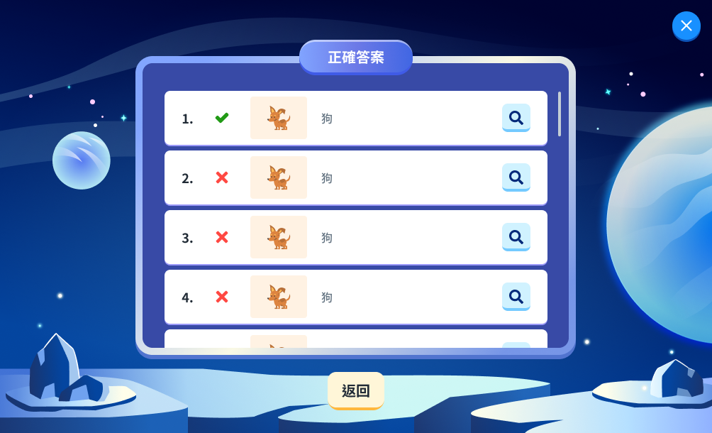 答題紀錄：逐題列出答對與答錯狀態，每列右側有放大鏡按鈕可查看詳情