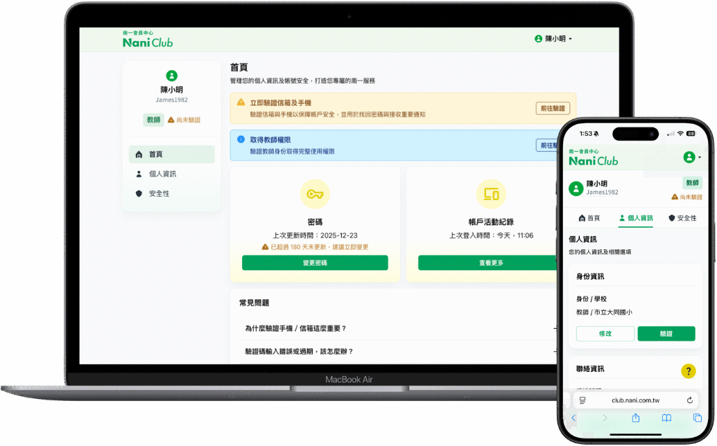 NaniClub 桌機版首頁與手機版個人資訊畫面