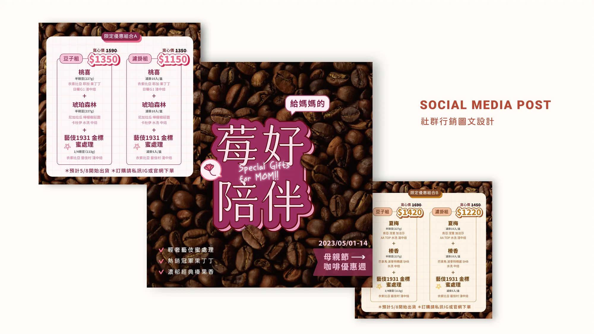 社群行銷圖文設計：母親節活動