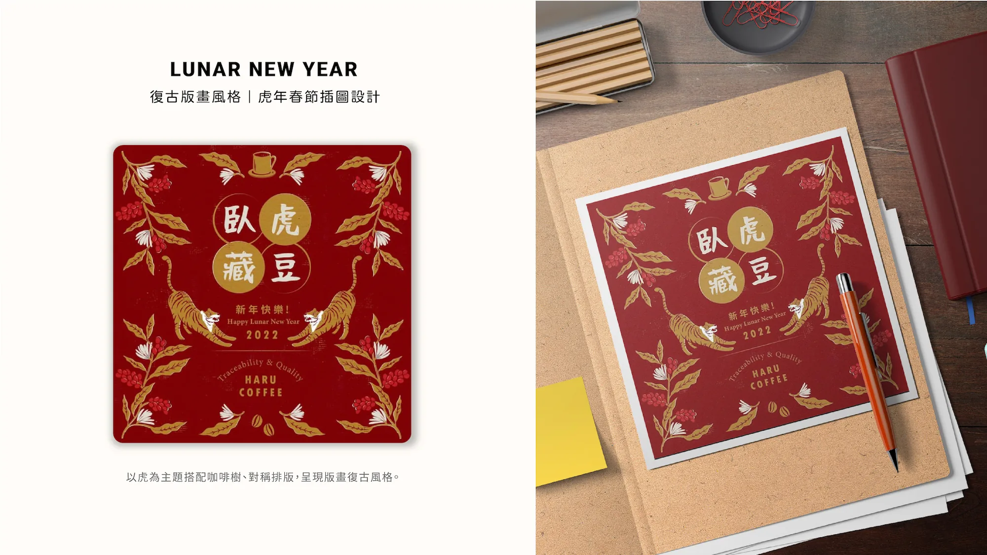 春節插畫：虎年春節插圖設計，復古版畫風格