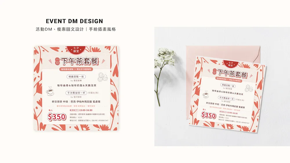 活動 DM：下午茶套餐活動 DM 與優惠圖文設計
