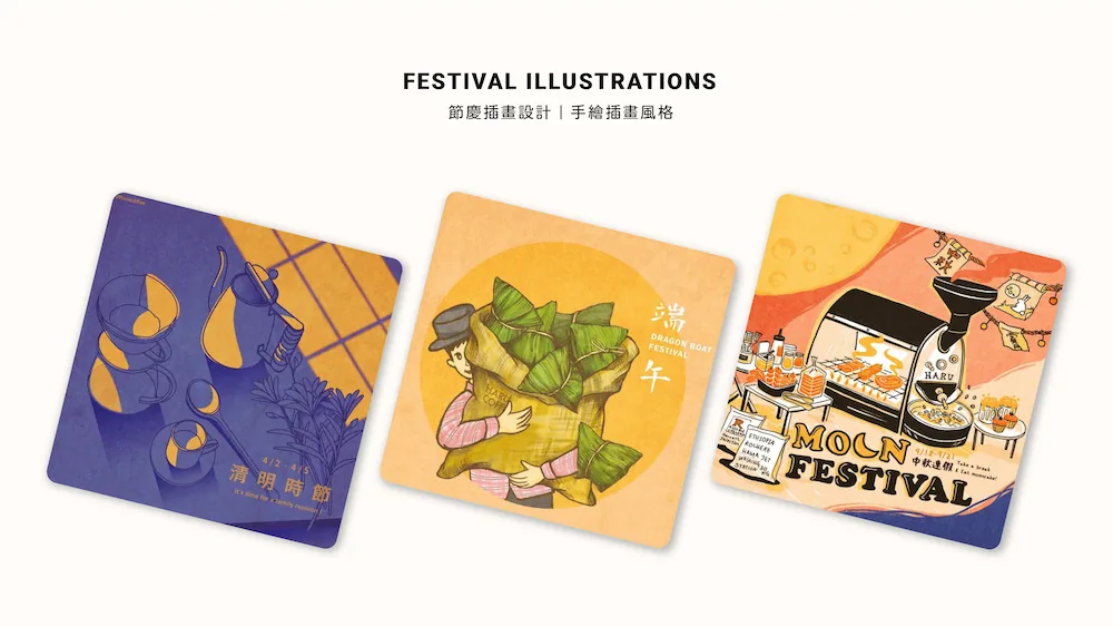 節慶插畫：端午、中秋等節慶插畫設計